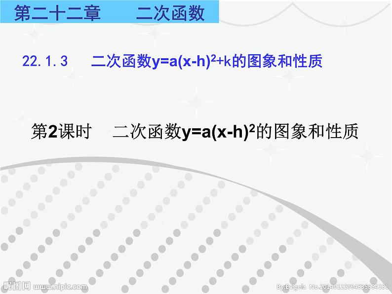 2020-2021学年人教版数学九年级上册第2课时    二次函数y=a(x-h)2的图象和性质课件PPT第2页