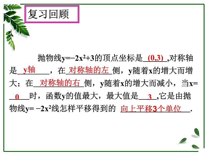 2020-2021学年人教版数学九年级上册第2课时    二次函数y=a(x-h)2的图象和性质课件PPT第3页