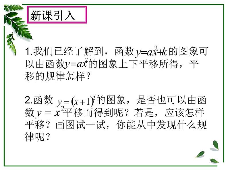 2020-2021学年人教版数学九年级上册第2课时    二次函数y=a(x-h)2的图象和性质课件PPT第5页