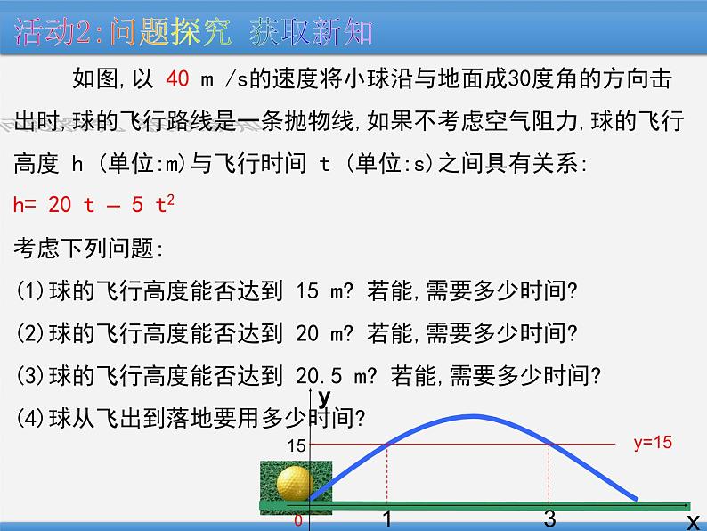 2020-2021学年人教版数学九年级上册22.2二次函数与一元二次方程课件PPT第4页