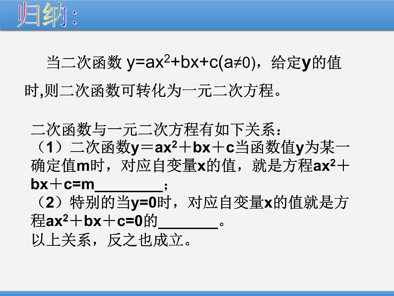 2020-2021学年人教版数学九年级上册22.2二次函数与一元二次方程课件PPT第6页