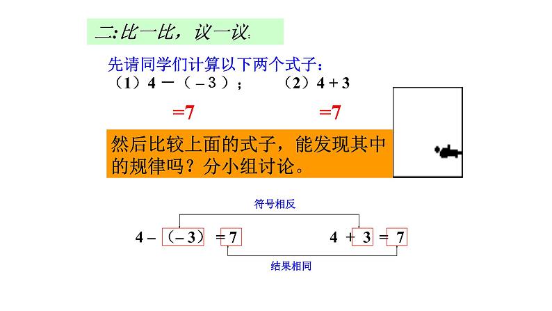 人教版七年级数学上册《有理数的减法(1)》课件第4页