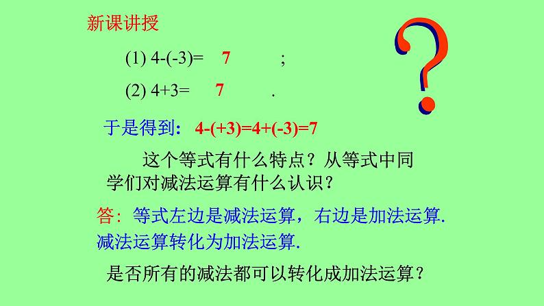 人教版七年级数学上册《有理数的减法(1)》课件第5页