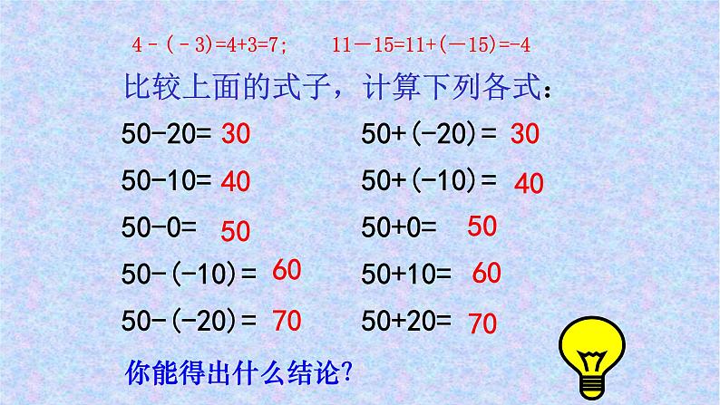 人教版七年级数学上册《有理数的减法(1)》课件第7页