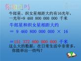 人教版七年级上册数学《1.5.2科学记数法》课件