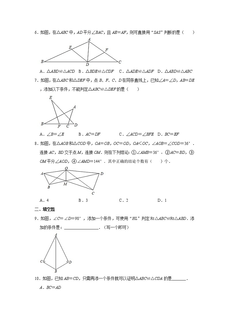 人教版八年级上册：12.2 三角形全等的判定 同步练习卷 word版，含答案02