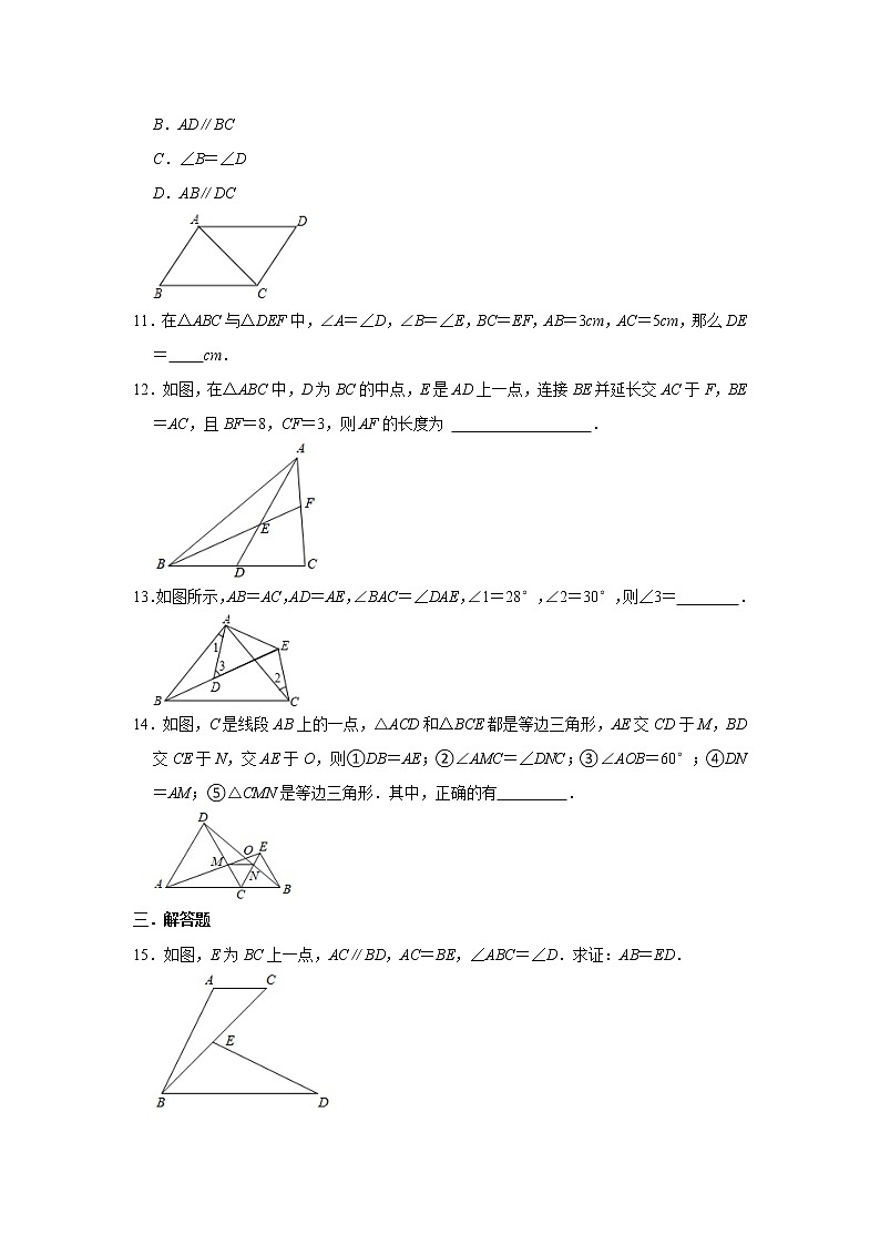 人教版八年级上册：12.2 三角形全等的判定 同步练习卷 word版，含答案03