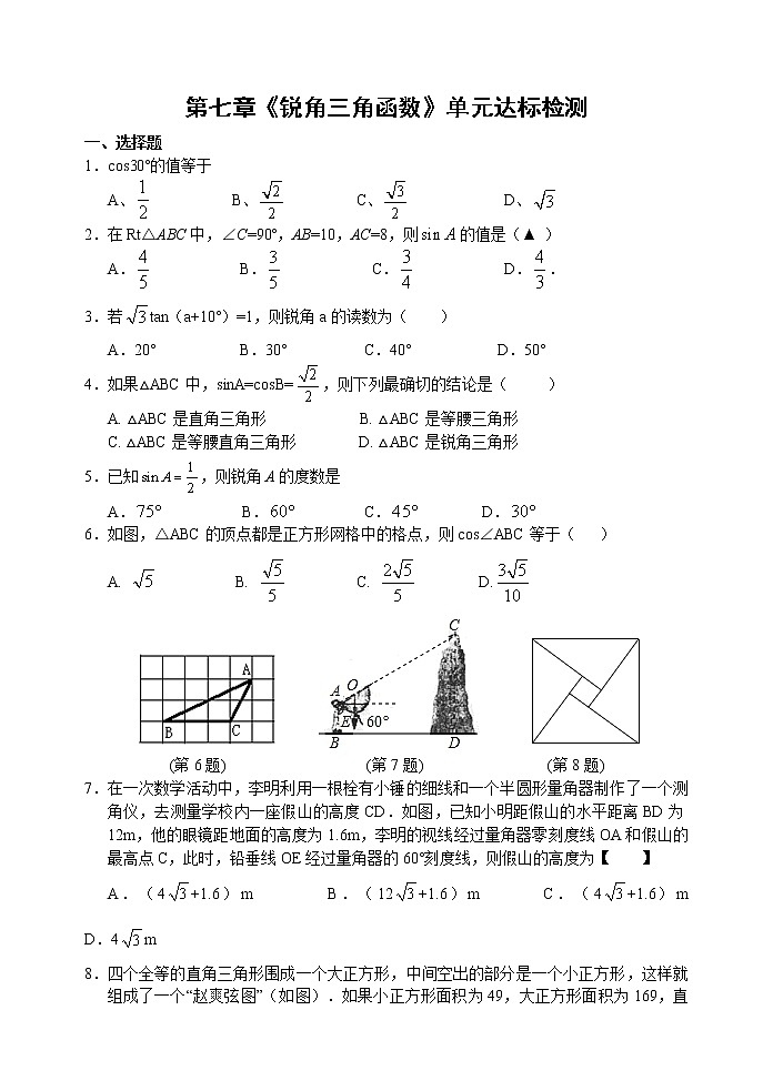 第7章《锐角三角函数》单元达标检测01