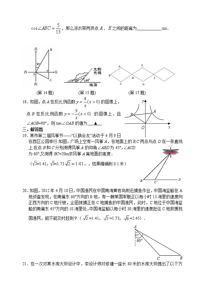 第7章《锐角三角函数》单元达标检测03