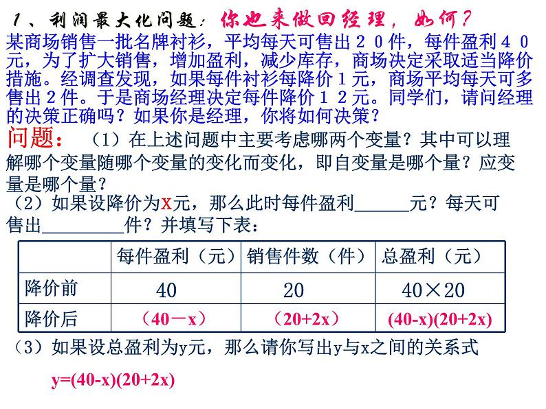 2020-2021学年人教版数学九年级上册二次函数所描述的极值问题课件PPT第3页