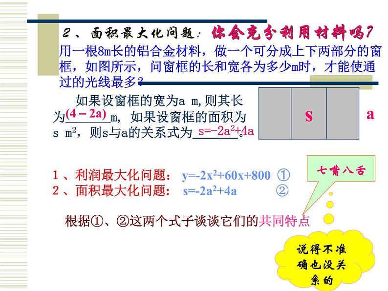 2020-2021学年人教版数学九年级上册二次函数所描述的极值问题课件PPT第4页