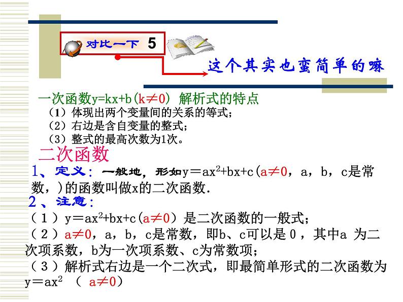 2020-2021学年人教版数学九年级上册二次函数所描述的极值问题课件PPT第5页