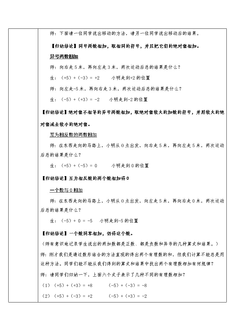 2021-2022学年上学期部编版七年级数学   有理数的加法教案第2页