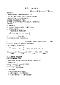 数学七年级上册1.2.1 有理数教学设计