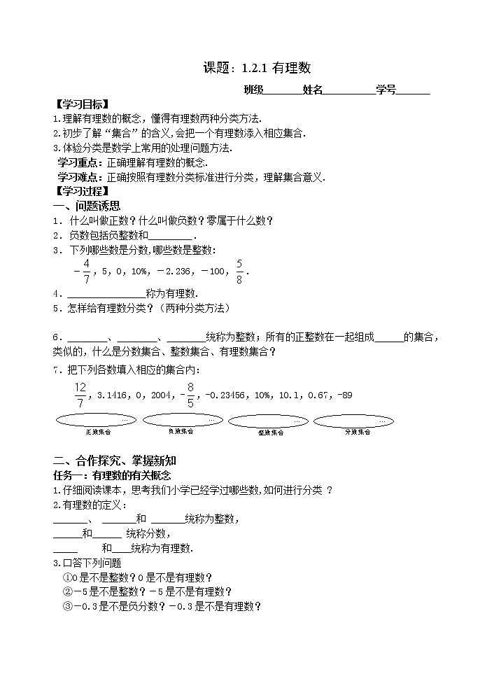 2021—2022学年人教版七年级数学上册 1.2.1有理数  教案第1页