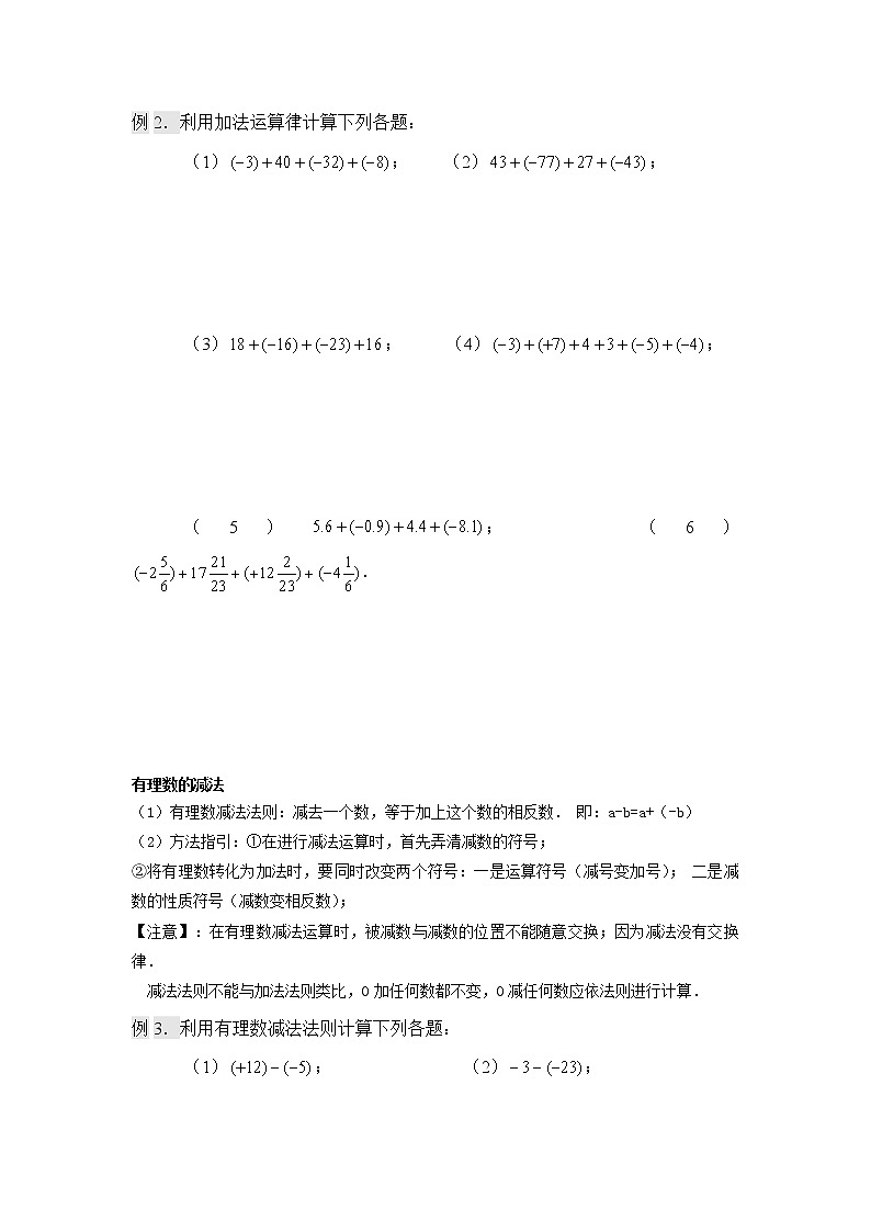 2021-2022学年苏科版数学七年级上册 第二单元有理数 2.5有理数的加减法第2页
