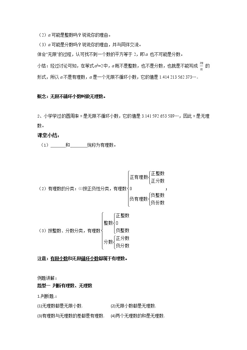 2021-2022学年苏科版数学七年级上册 第二单元有理数 2.有理数与无理数的认识 教案02