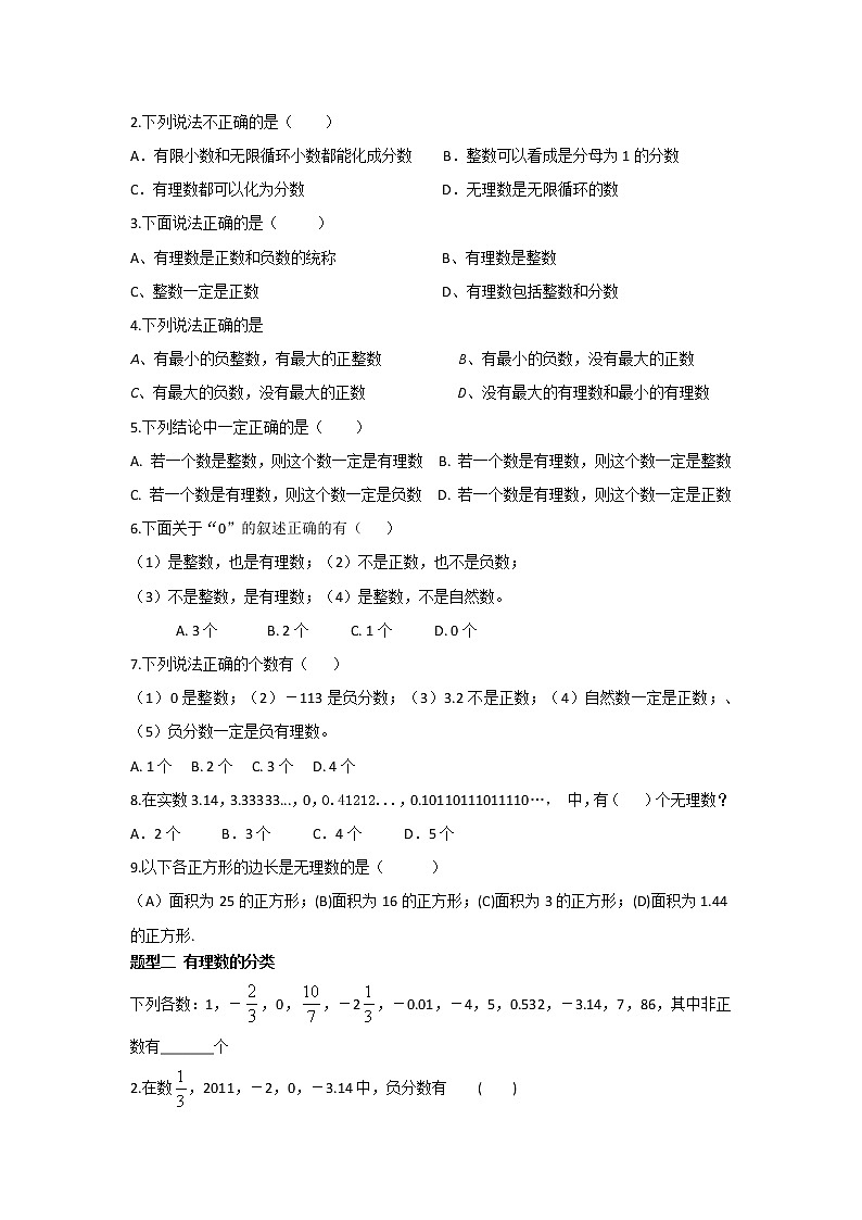 2021-2022学年苏科版数学七年级上册 第二单元有理数 2.有理数与无理数的认识 教案03
