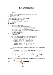 初中数学湘教版七年级上册1.6 有理数的乘方教案设计