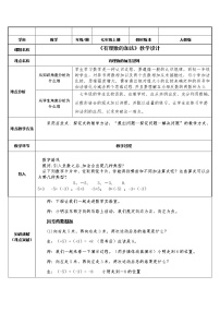 初中数学北师大版七年级上册2.4 有理数的加法教案