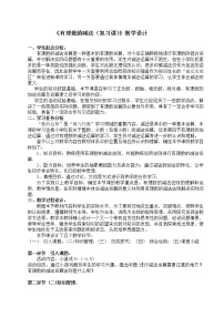 初中数学湘教版七年级上册1.4.2有理数的减法教学设计