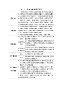 数学七年级上册第四章 几何图形初步4.3 角4.3.3 余角和补角教案