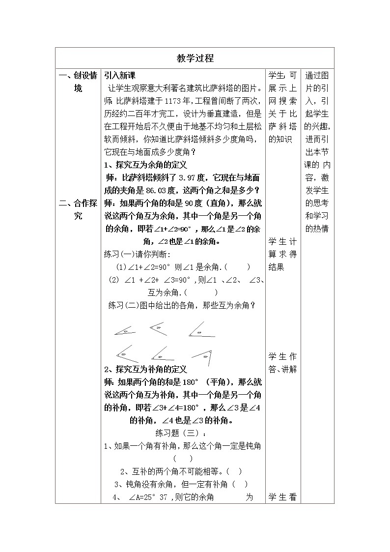 人教版数学七年级上册4.3.3  余角与补角教案第2页