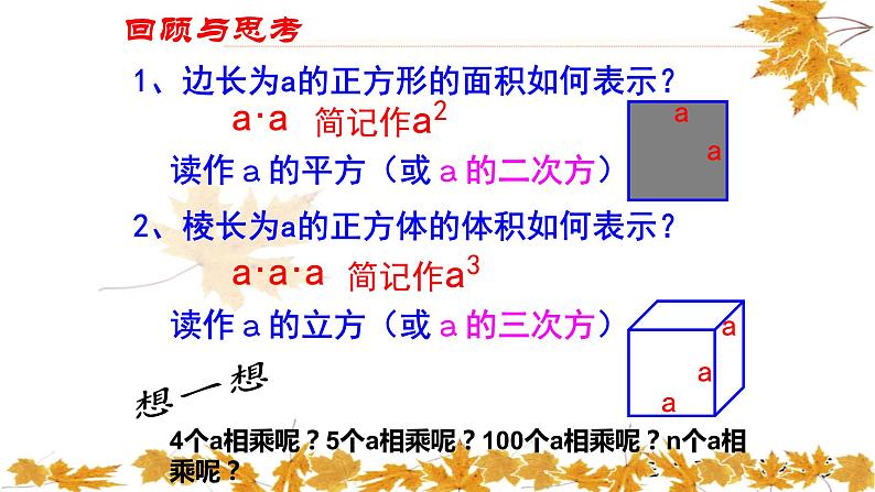 人教版七年级数学上册《有理数的乘方》优质课课件第4页