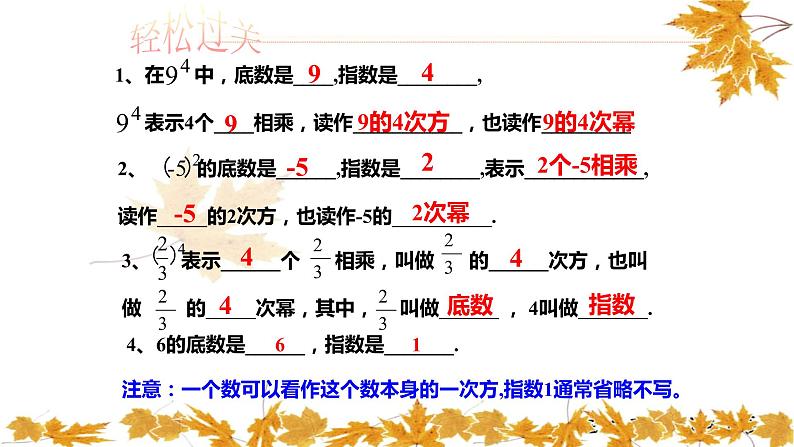 人教版七年级数学上册《有理数的乘方》优质课课件第7页