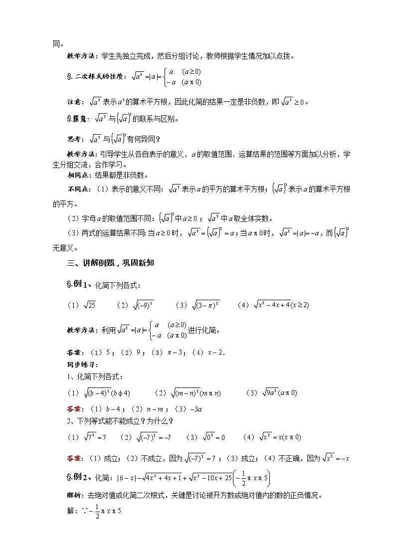 华师大版九年级数学上册教案：21.1 二次根式 第二课时 二次根式（二）02