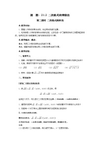 数学九年级上册1. 二次根式的乘法第二课时教案及反思