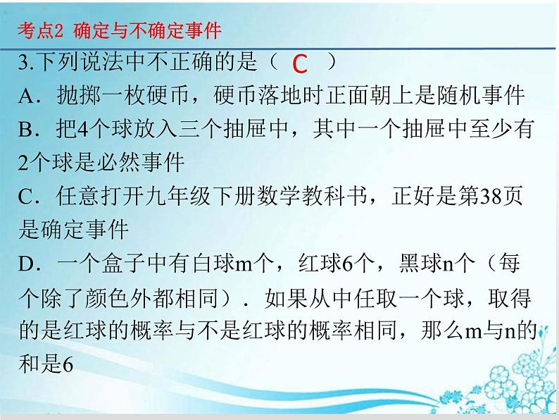 第25章 第5课时单元考点归纳-华东师大版九年级数学上册课件05