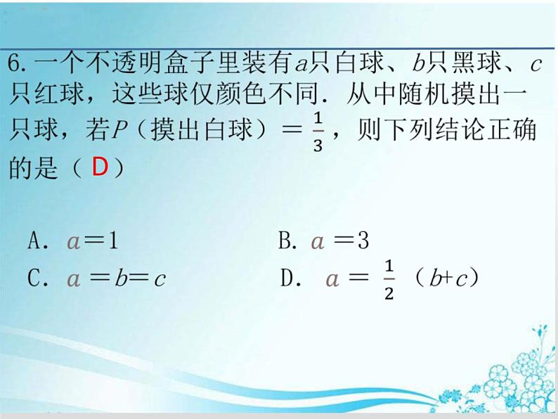 第25章 第5课时单元考点归纳-华东师大版九年级数学上册课件08