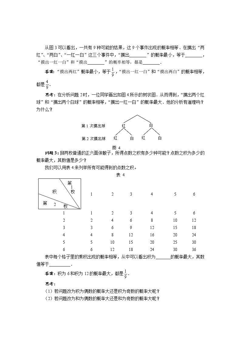 华师大版九年级数学上册教案：25.2 随机事件的概率 第三课时 在复杂情况下列举所有机会均等的结果（一）03