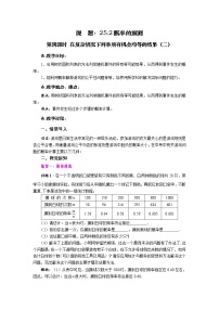 华师大版九年级上册2. 在复杂情况下列举所有机会均等的结果第四课时教学设计及反思