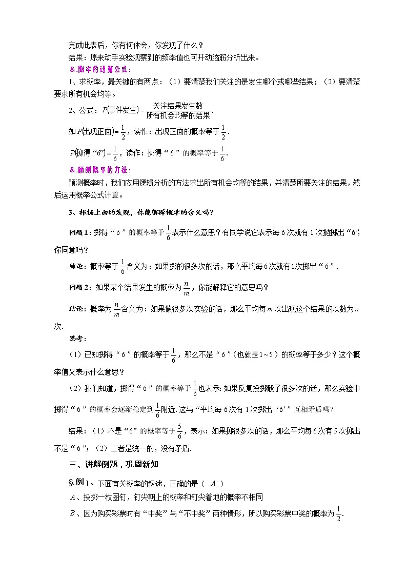 华师大版九年级数学上册教案：25.2 随机事件的概率 第一课时 概率及其意义（一）第2页