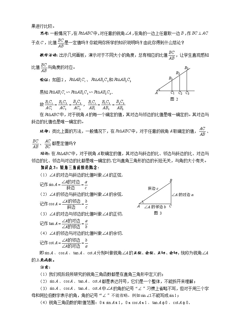 华师大版九年级数学上册教案：24.3 锐角三角函数 第一课时 锐角三角函数（一）02
