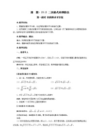 数学九年级上册第21章 二次根式21.2 二次根式的乘除法2. 积的算术平方根第一课时教案