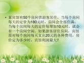 2020-2021学年人教版数学九年级上册22.3实际问题与二次函数——利润最大(小)值问题课件