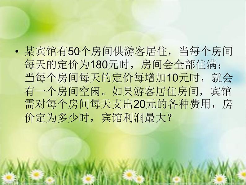 2020-2021学年人教版数学九年级上册22.3实际问题与二次函数——利润最大(小)值问题课件02