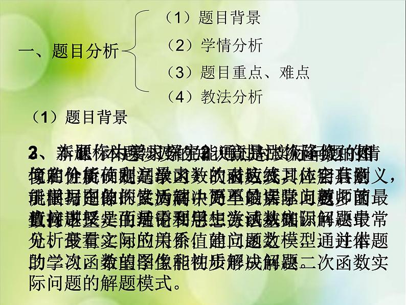 2020-2021学年人教版数学九年级上册22.3实际问题与二次函数——利润最大(小)值问题课件04