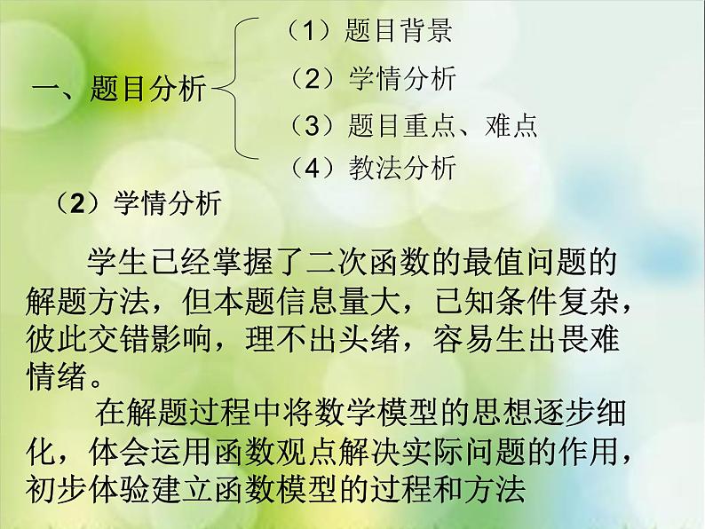 2020-2021学年人教版数学九年级上册22.3实际问题与二次函数——利润最大(小)值问题课件05