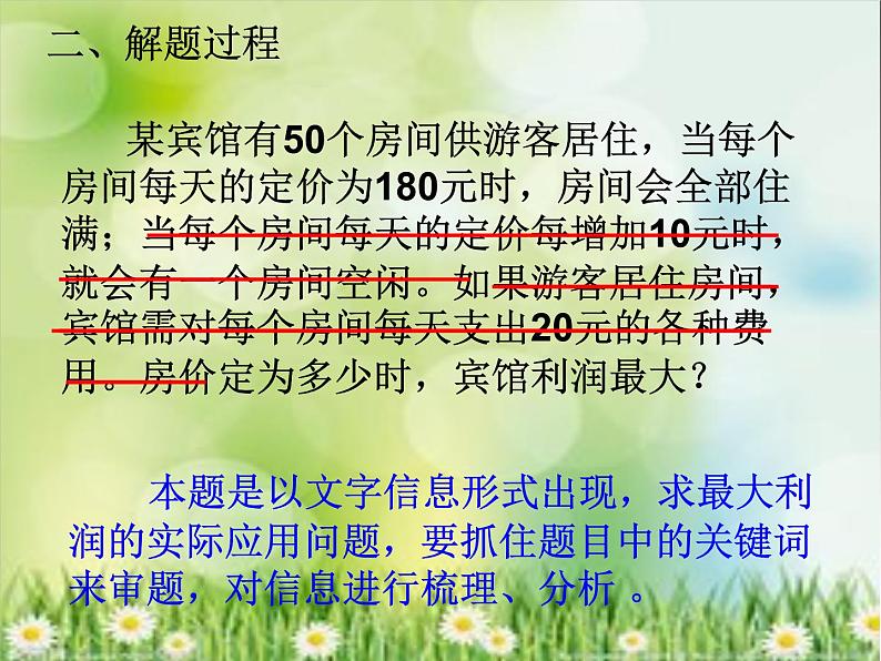 2020-2021学年人教版数学九年级上册22.3实际问题与二次函数——利润最大(小)值问题课件08