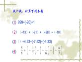 人教版七年级数学上册《1.3.1有理数的加法》课件