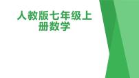 初中数学1.2.4 绝对值背景图ppt课件