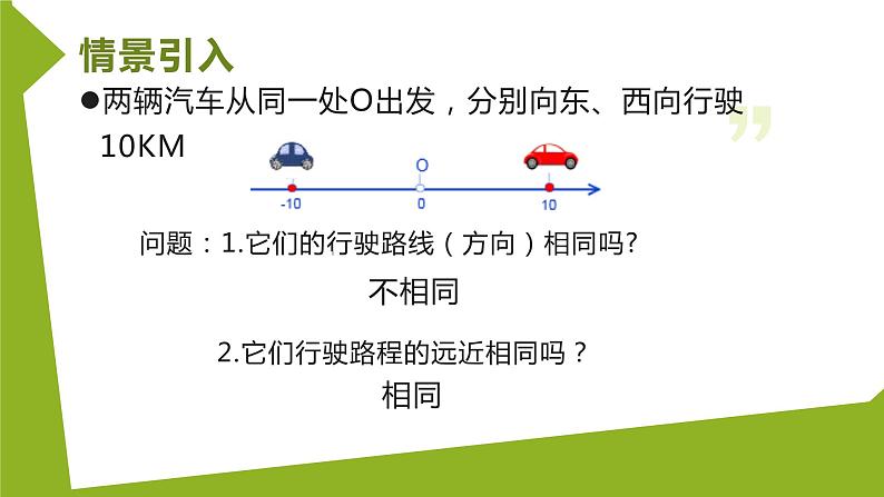 人教版七年级数学上册《1.2.4绝对值》课件03