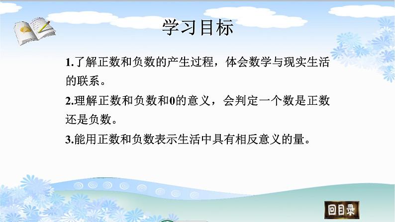 人教版七年级数学上册《1.1正数和负数》课件03