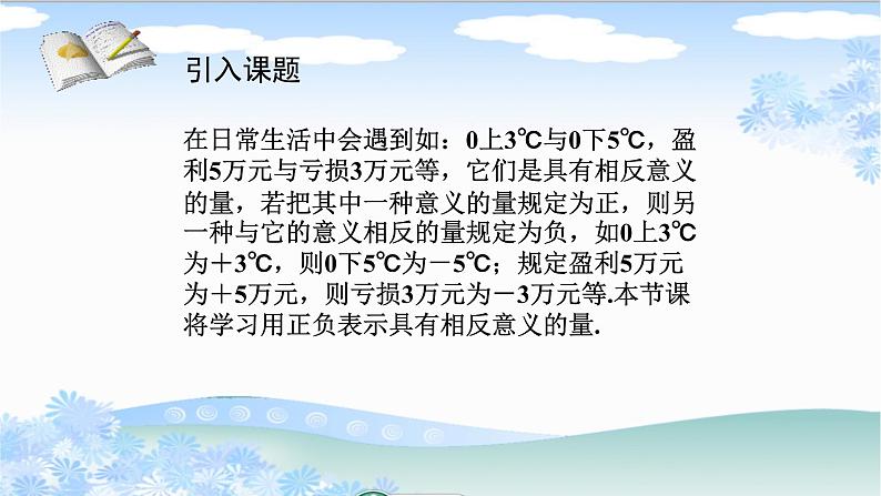 人教版七年级数学上册《1.1正数和负数》课件06