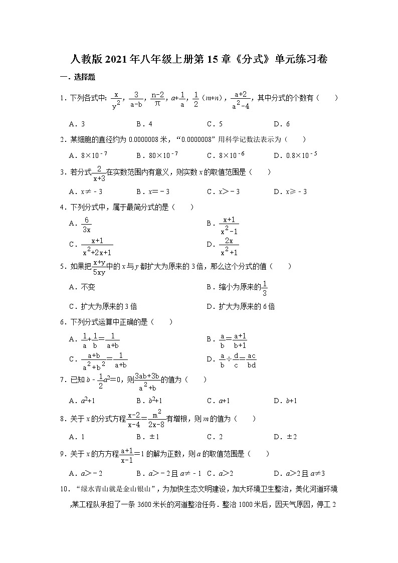 人教版2021年八年级上册第15章《分式》单元练习卷 word版，含答案第1页