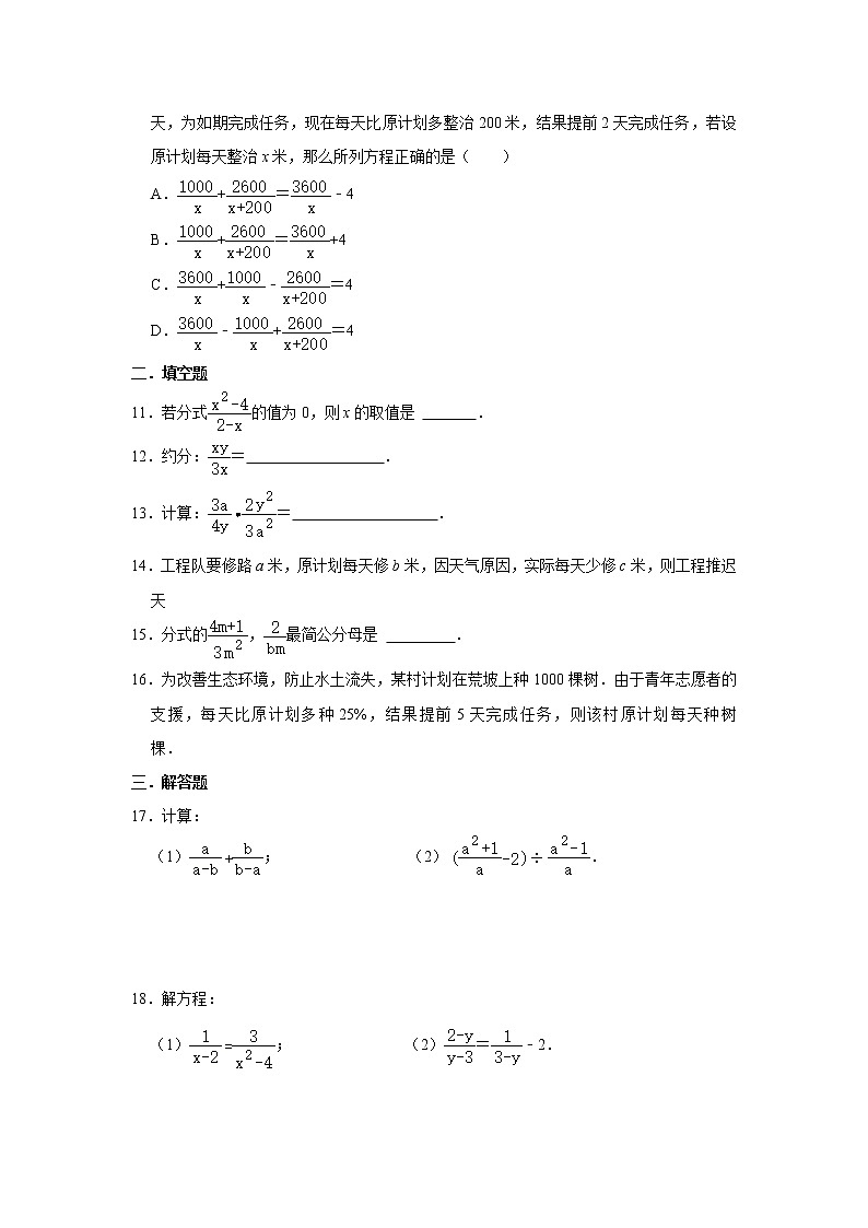 人教版2021年八年级上册第15章《分式》单元练习卷 word版，含答案第2页